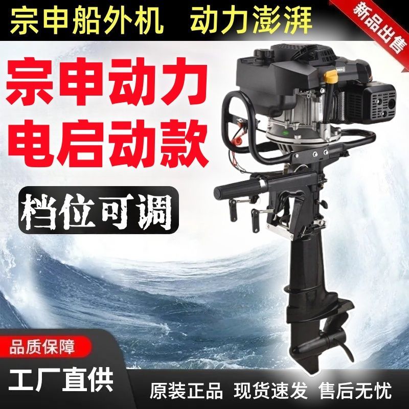 宗申船外机电启动船用推图片