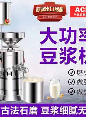 华北豆浆机商用早餐店用