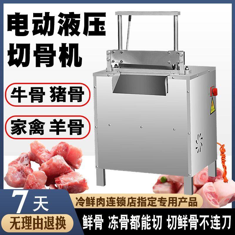 商用电动切排骨机猪脚冻肉液压剁骨机铡刀切羊排腿骨猪蹄骨机,清洗/食品/商业设备,锯骨机/切骨机,淘宝优惠券,粉丝福利购,淘宝优惠卷