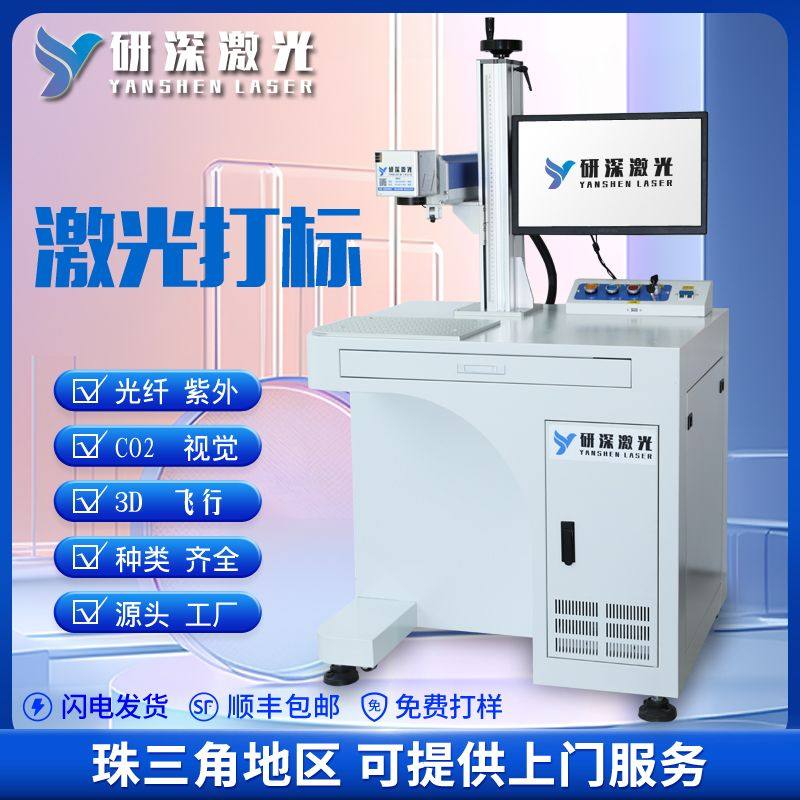 激光打标机光纤金属塑料铭牌紫外不锈钢刻字打码机打码雕刻机雕刻