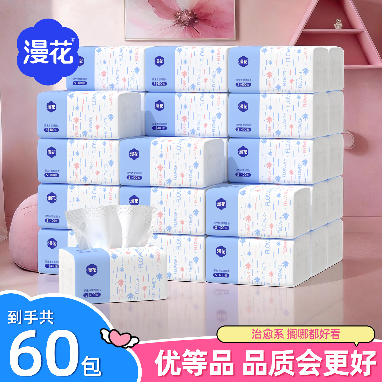 漫花优等品小包抽纸整箱批纸抽家用餐巾纸柔面巾纸擦手卫生纸巾MM