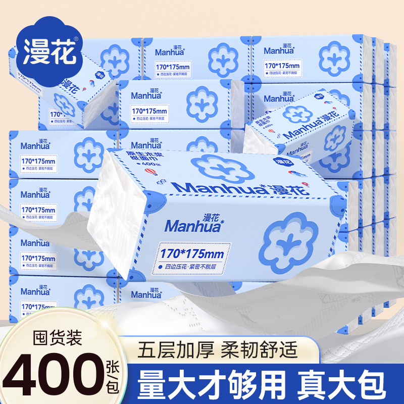 漫花抽纸家用实惠装面巾餐巾卫生纸巾整箱批厕所手纸WS
