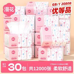 漫花抽纸家用实惠装餐巾纸面巾纸整箱批纸巾厕所卫生纸抽擦手