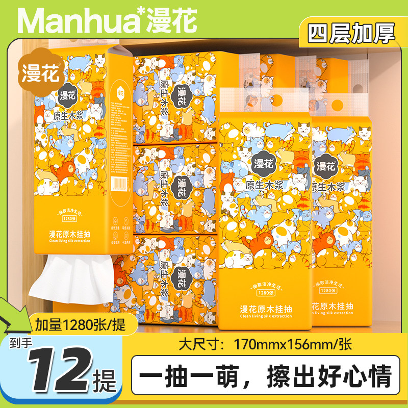 漫花大包抽纸家用实惠装面巾餐巾卫生纸巾整箱批悬挂式厕可擦手CG,洗护清洁剂/卫生巾/纸/香薰,马桶垫纸,淘宝优惠券,粉丝福利购,淘宝优惠卷