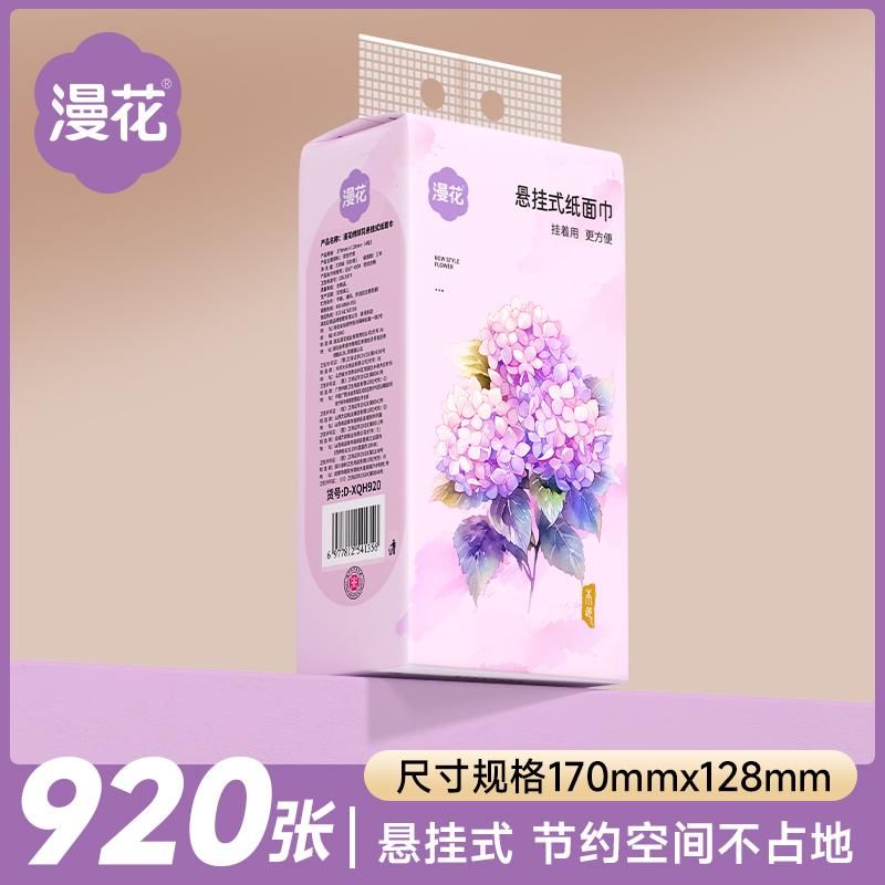 漫花悬挂式抽纸巾大包餐巾纸家用实惠装整箱批厕纸卫生面巾纸YM.