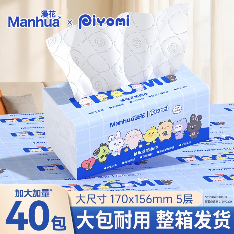 漫花大包优等品抽纸家用实惠装面巾餐巾卫生纸巾整箱批官旗正品B