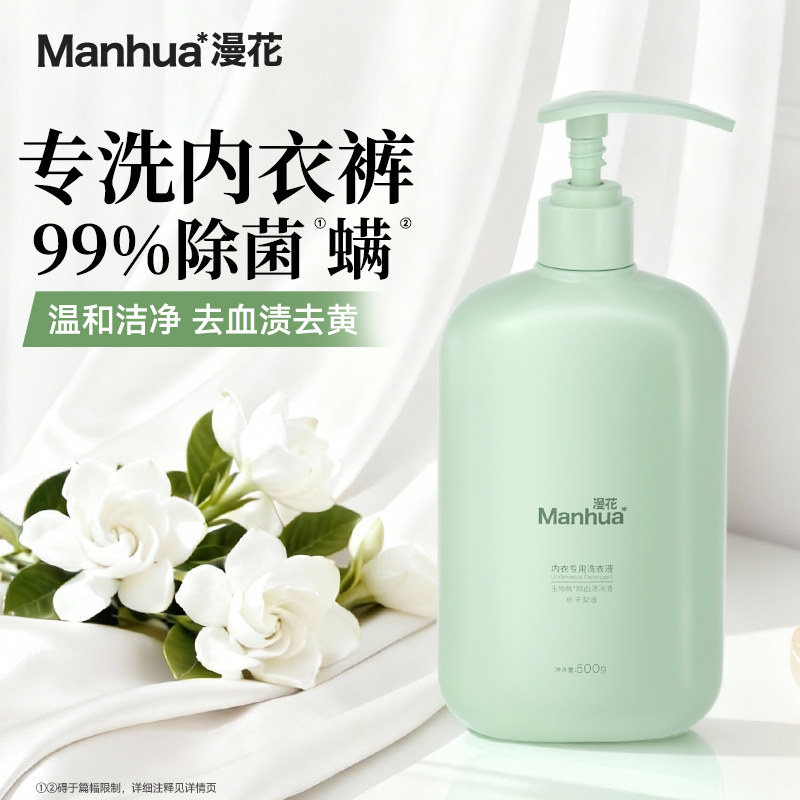 漫花内衣内裤清洗液男女士用除菌除螨抑菌专洗内裤内衣洗衣液CK