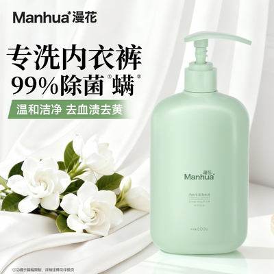 漫花内衣内裤清洗液男女士用除菌除螨抑菌专洗内裤内衣洗衣液CK