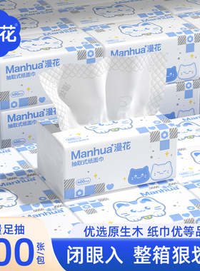 漫花400张纸巾抽纸整箱家用实惠餐巾纸卫生纸厕纸面巾纸抽擦手BS