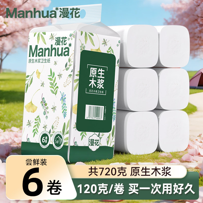 漫花无芯卷纸卫生纸厕纸家用实惠装纸巾无芯卷筒纸厕所手纸巾XJ