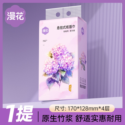 漫花大包悬挂抽纸家用实惠装便携湿巾湿厕纸手帕纸洁净出行集合SL