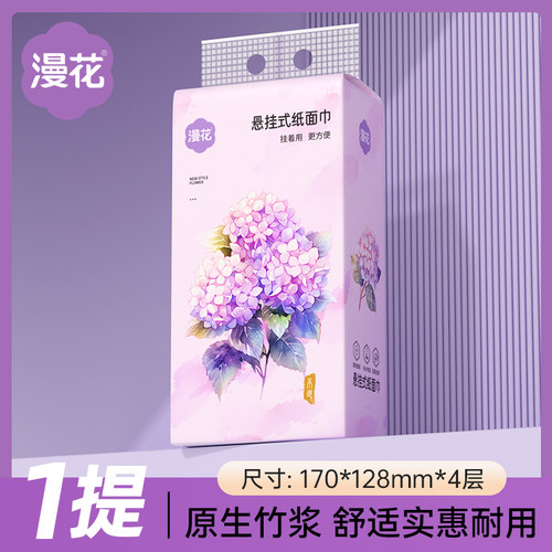 漫花大包悬挂抽纸家用实惠装便携湿巾湿厕纸手帕纸洁净出行集合SL