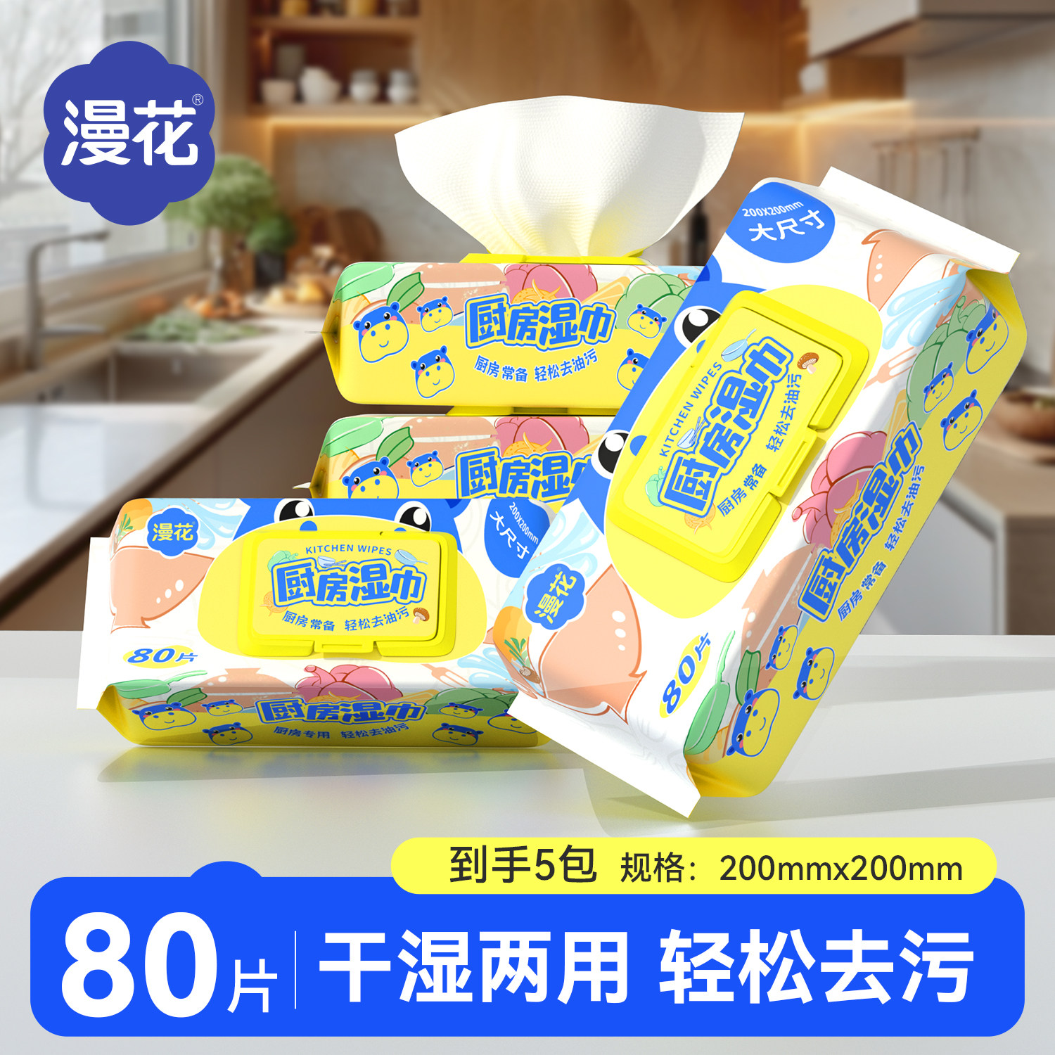 漫花厨房湿巾去油去污家用抹布抽取式清洁巾擦油纸去油去污湿纸巾,洗护清洁剂/卫生巾/纸/香薰,厨房湿巾,淘宝优惠券,粉丝福利购,淘宝优惠卷