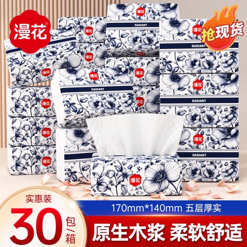 漫花国风抽纸家用实惠装面巾餐巾卫生纸巾整箱批悬挂式厕