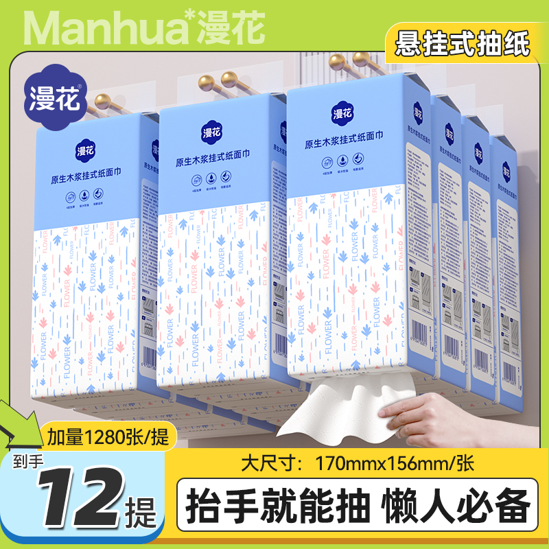 漫花大尺寸柔韌整箱抽紙家用實惠