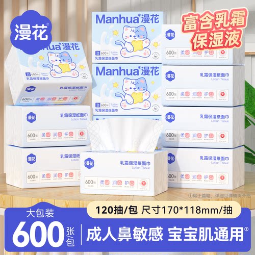 【乳霜纸】漫花120抽*6包 尺寸：170*118MM AK