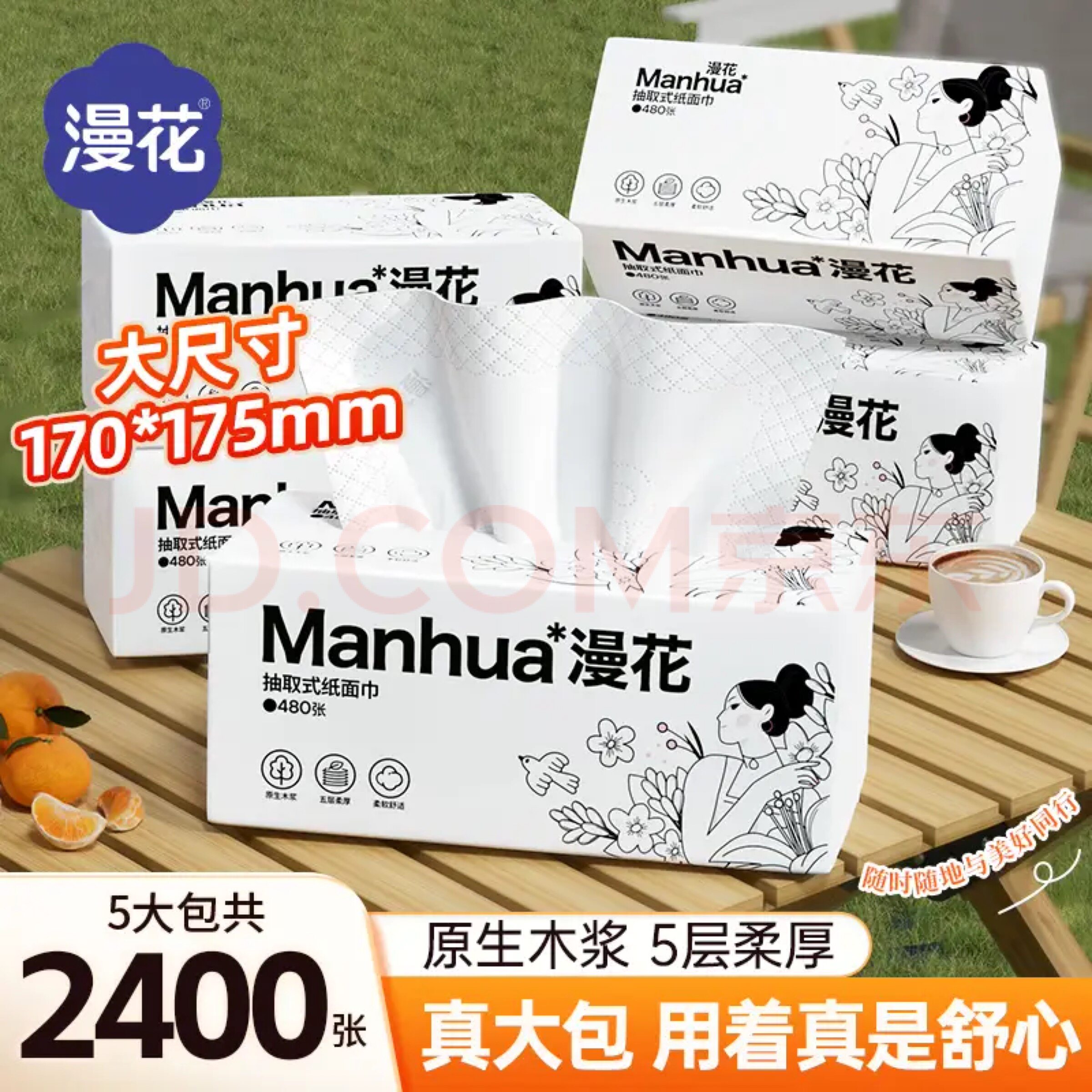 天降7.9亓！漫花佳人巨无霸抽纸480张*5包