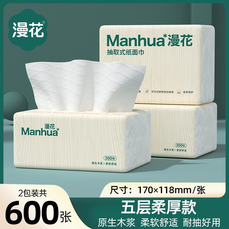 漫花2包共600张抽纸巾家用实惠装HB