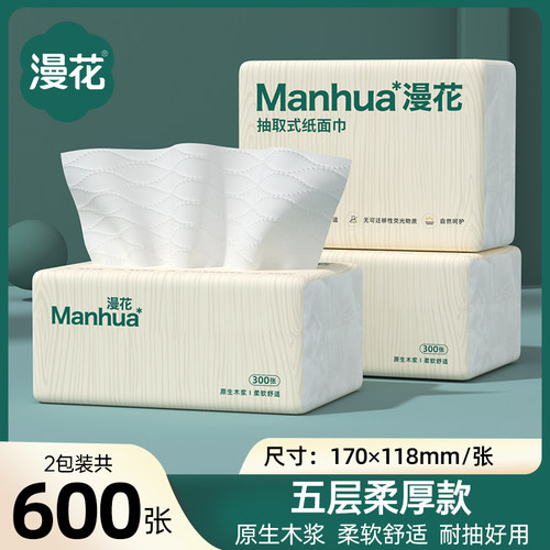 漫花2包共600张抽纸巾家用实惠装HB
