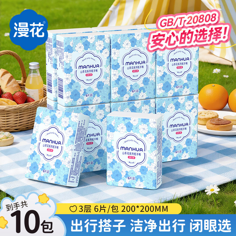 天降1元！漫花手帕纸任选10包