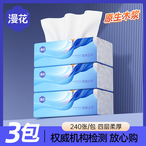 漫花家用实惠装纸巾整箱卫生纸囤货装抽纸餐巾纸宿舍加厚厕纸QW