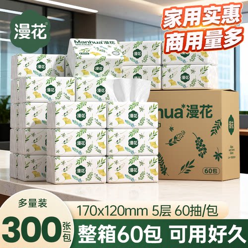 【10包】漫花商超同款实惠抽纸