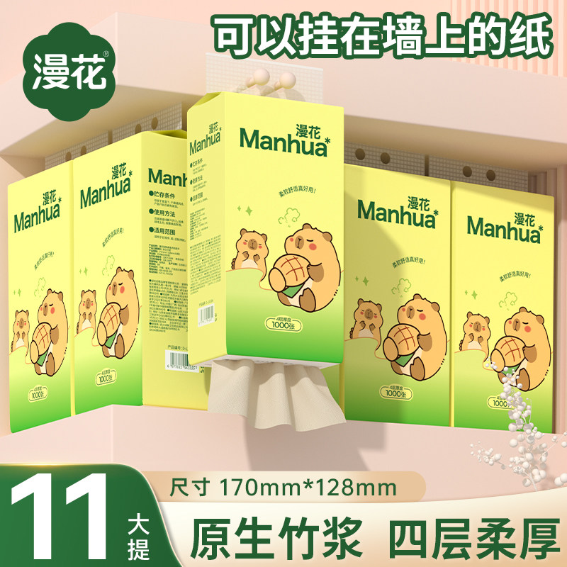 漫花悬挂式抽纸巾家用实惠装整箱批卫生纸厕纸擦手用纸面巾纸CS
