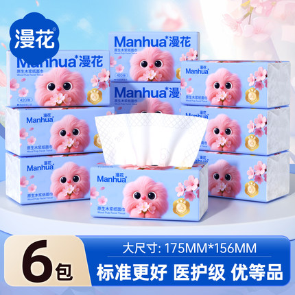 【88VIP】漫花420张大包抽纸巾家用宿舍用实惠装餐巾纸面巾卫生纸