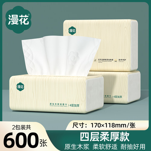漫花抽取式面巾纸餐巾抽纸巾家商用实惠装卫生纸巾厕纸可擦手HS