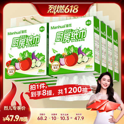 【烈燃618】漫花8大提食品级厨房悬挂式纸巾