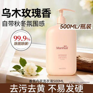 漫花内衣内裤清洗液男女士用除菌