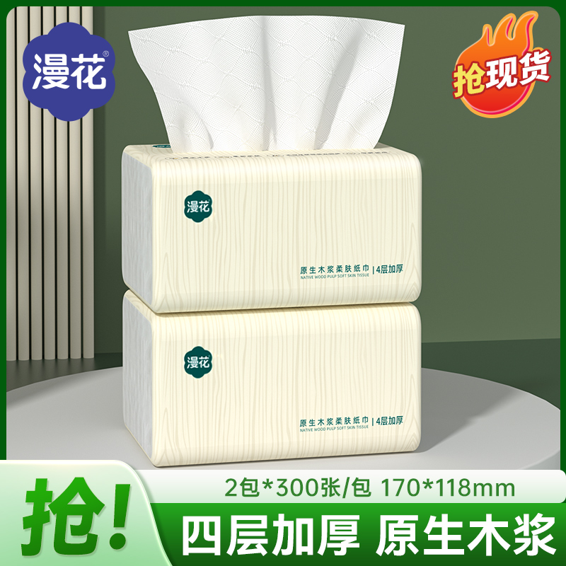 漫花抽纸巾大包餐巾纸家用实惠装整箱批厕纸卫生纸面巾纸3QE