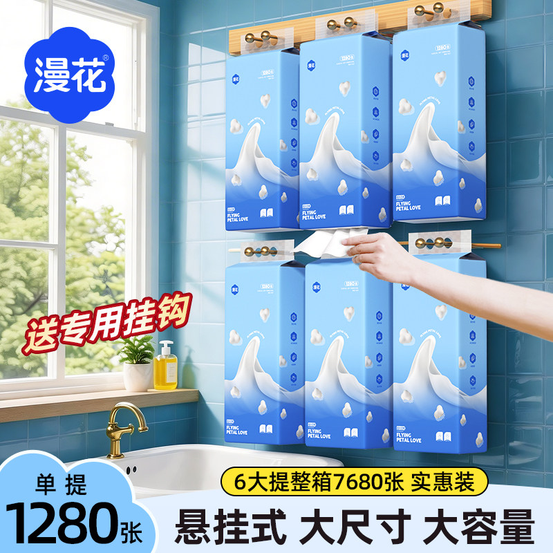 漫花面巾纸实惠装挂式抽纸整箱纸巾家用餐巾纸卫生纸擦手厕纸M