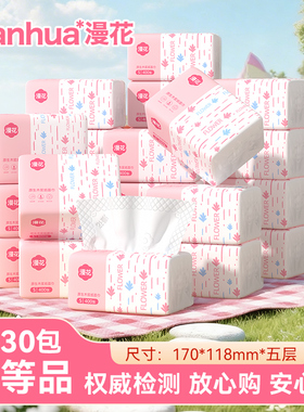 漫花小包餐巾纸巾抽纸家用实惠装整箱批面巾纸擦手卫生纸纸抽M