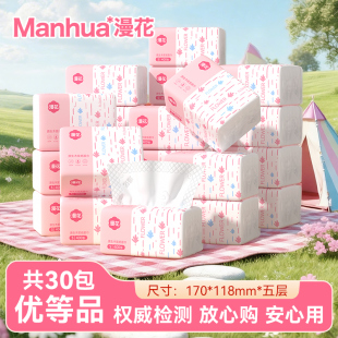 漫花小包餐巾纸巾抽纸家用实惠装整箱批面巾纸擦手卫生纸纸抽M