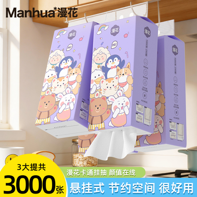 〖漫花品牌，高性价比〗3提挂抽