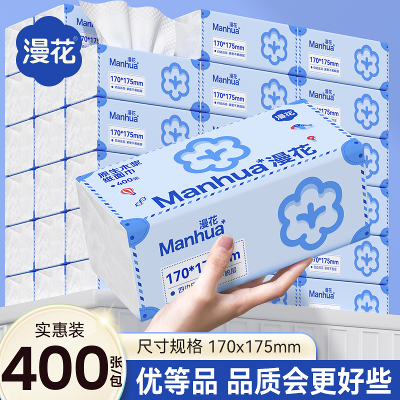 漫花巨无霸大包抽纸实惠装