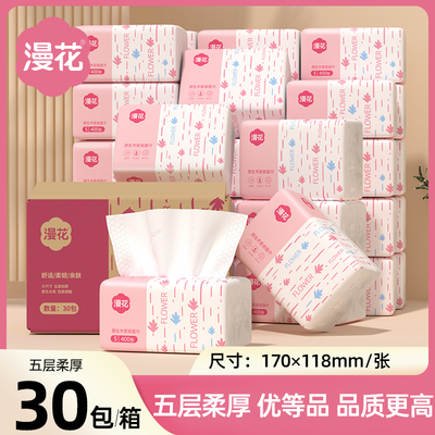 漫花抽纸家用实惠装小包卫生纸巾整箱批宿舍囤货装厕所餐巾纸巾