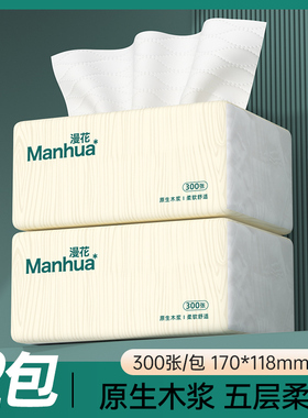 漫花抽取式面巾纸餐巾抽纸巾家商用实惠装卫生纸巾厕纸可擦手SL