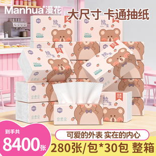 漫花大包抽纸家用商用实惠装