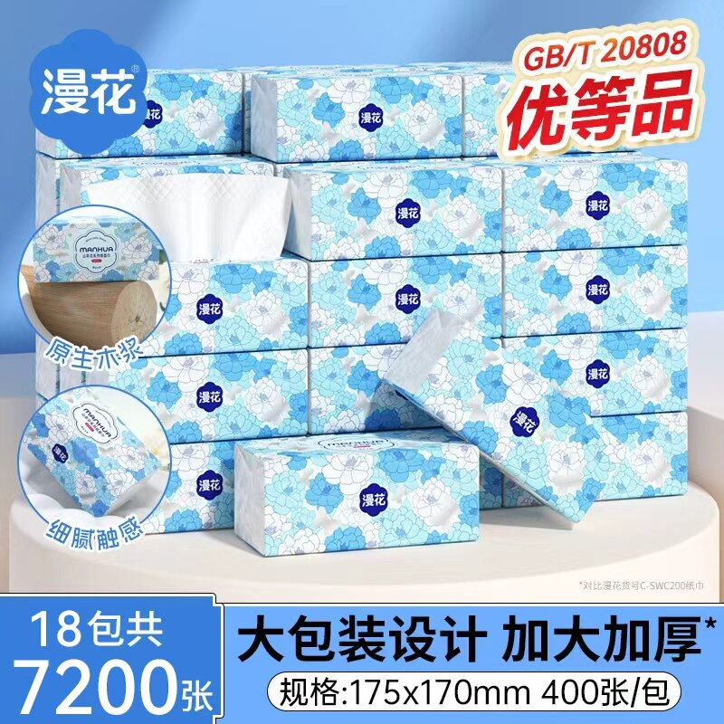 漫花大包抽纸家用商用实惠装整卫生纸巾面巾餐巾纸抽厕纸擦手GG