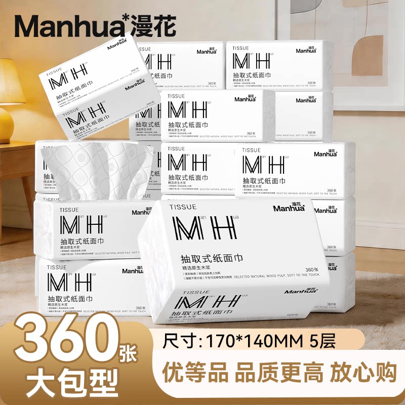 漫花大包抽纸纸巾家用宿舍整箱实惠装餐巾纸厕纸面巾卫生纸囤货CS