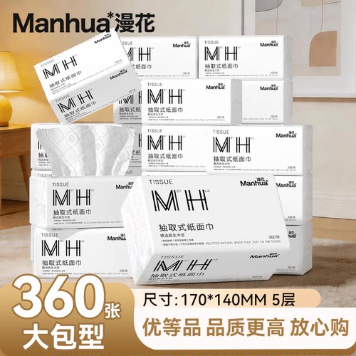 【高克重原纸】漫花5大包抽纸