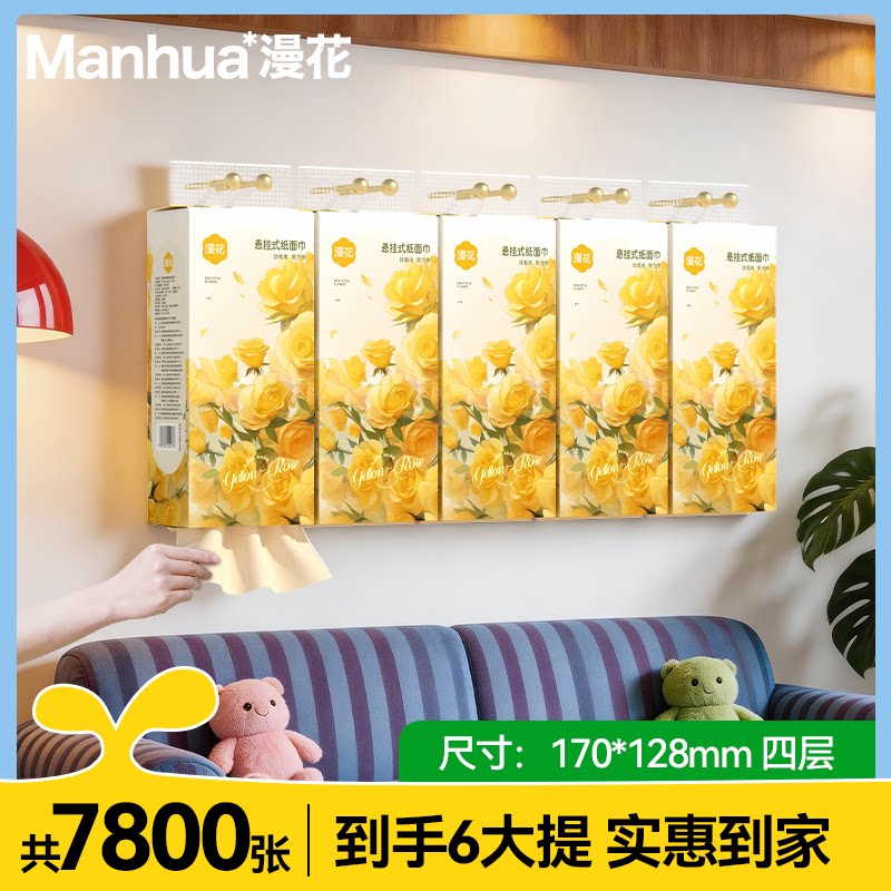 漫花悬挂式抽纸纸巾家用整箱实惠餐巾纸厕纸卫生纸巾底部抽擦手MM