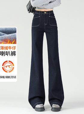 蜜糖之城深蓝色微喇牛仔裤女2025春秋冬新款宽松加薄绒直筒喇叭裤