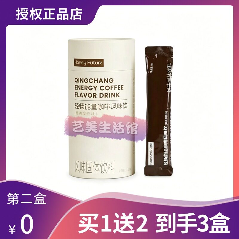 honeyfuture轻畅能量咖啡风味饮饱腹燃低脂咖啡轻畅咖啡固体糖果