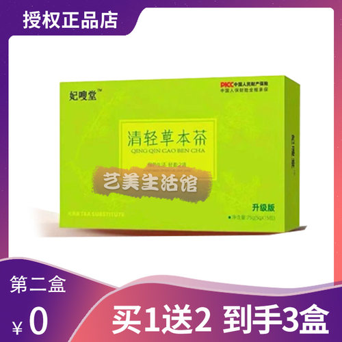 妃嗖堂清轻草本茶升级版调味茶清轻茶微商同款妃嗖堂草本茶代用茶
