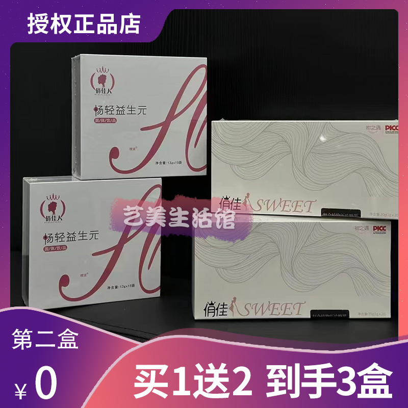 俏佳人畅轻益生元固体饮品微商小红书同款【官方正品】