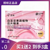 慕帆白芸豆植物果蔬压片糖果新品加强版草莓味糖果