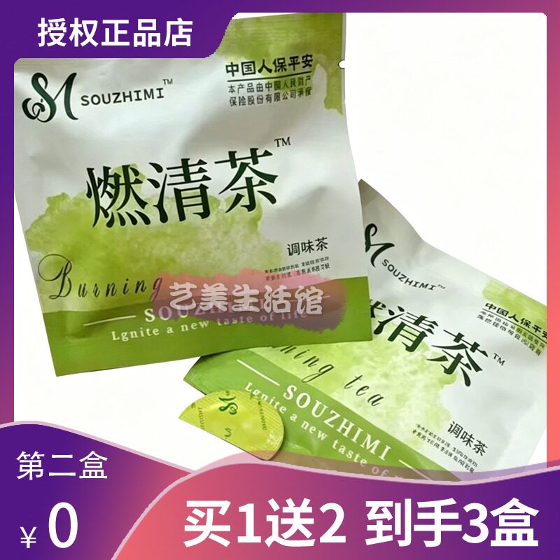 SOUZHIMI嗖之谜燃清茶调味茶便秘体质茶包燃清茶微商同款糖果